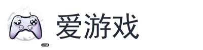 爱游戏